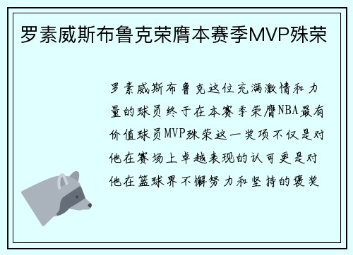 罗素威斯布鲁克荣膺本赛季MVP殊荣