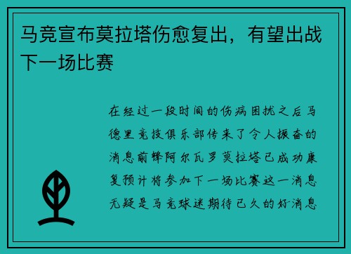 马竞宣布莫拉塔伤愈复出，有望出战下一场比赛