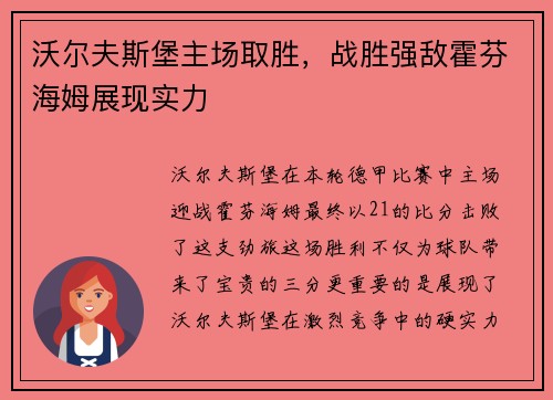 沃尔夫斯堡主场取胜，战胜强敌霍芬海姆展现实力