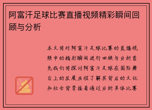 阿富汗足球比赛直播视频精彩瞬间回顾与分析